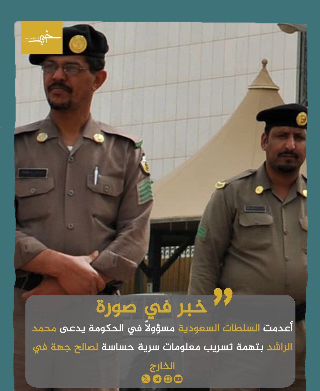الداخلية السعودية تعلن إعدام مسؤول حكومي